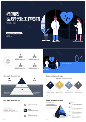 医疗医护心脏健康工作总结PPT模板