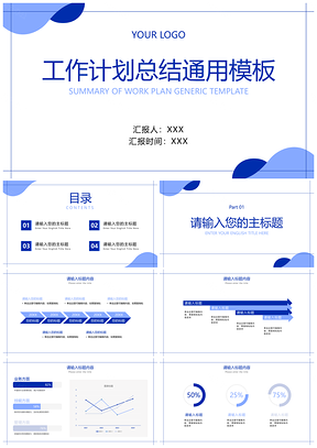 商务极简几何蓝白渐变创意工作总结PPT模板