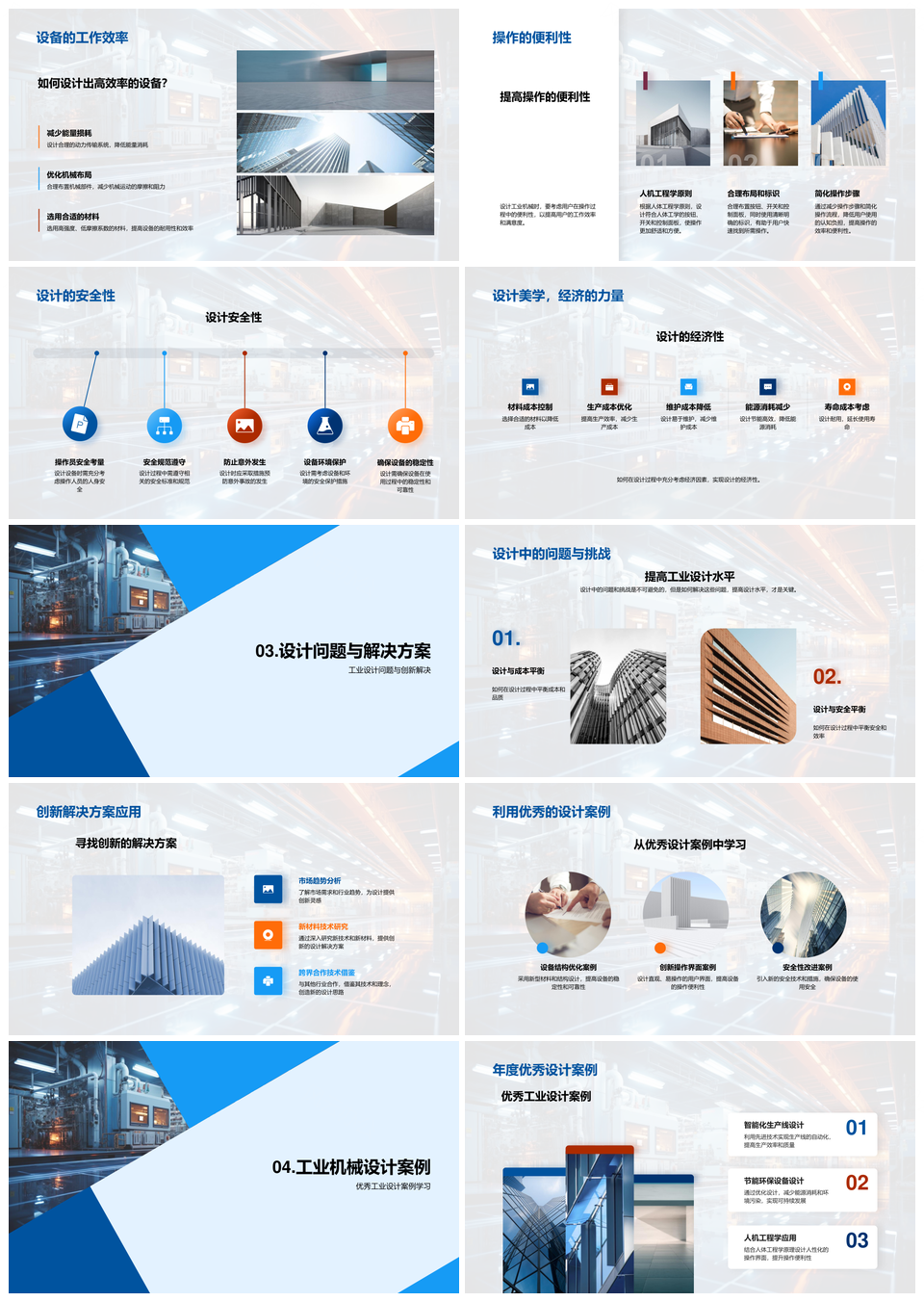 工业机械设计原则标准与安全经济效率PPT模板
