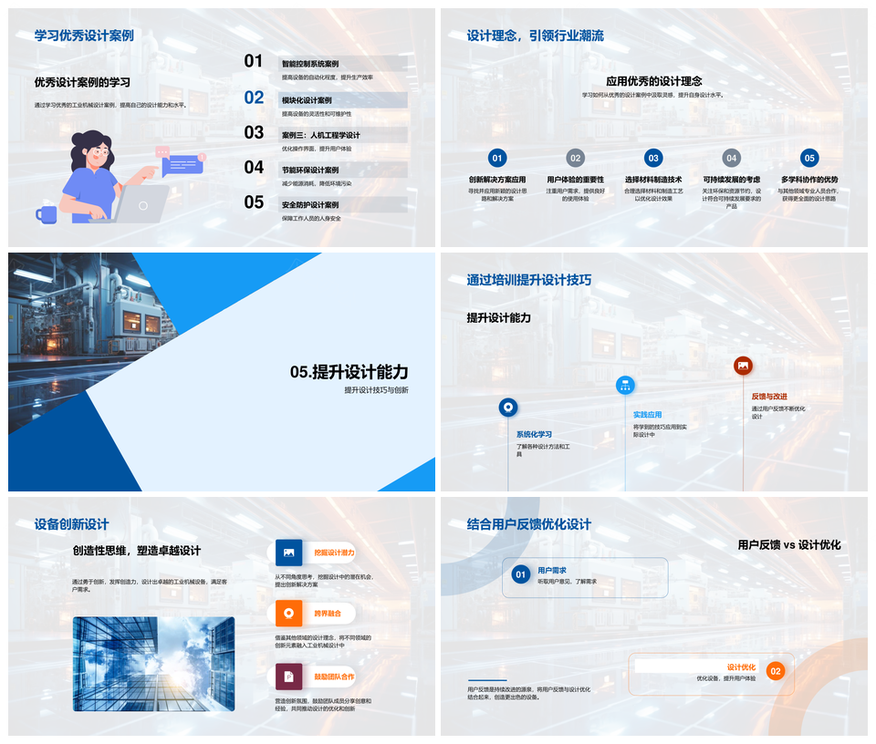 工业机械设计原则标准与安全经济效率PPT模板