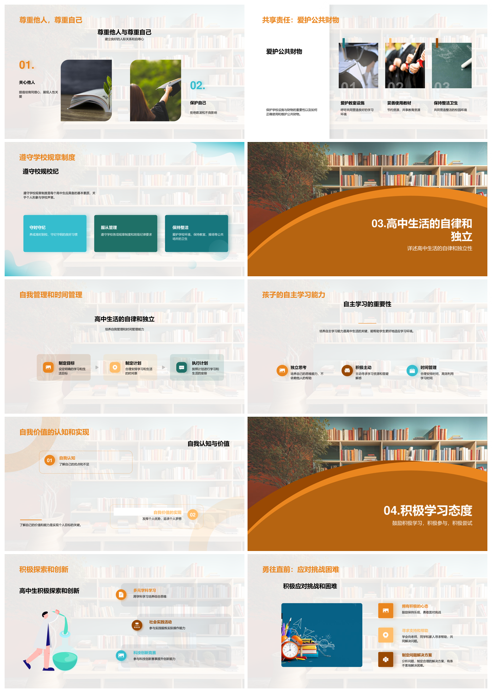 优秀高中生自律成长规范行为爱护校园PPT模板