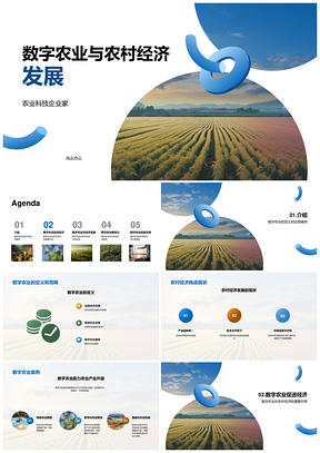 数字农业科技赋能农村经济发展PPT模板