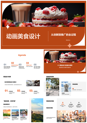动画美食设计助推餐饮新品创新推广PPT模板