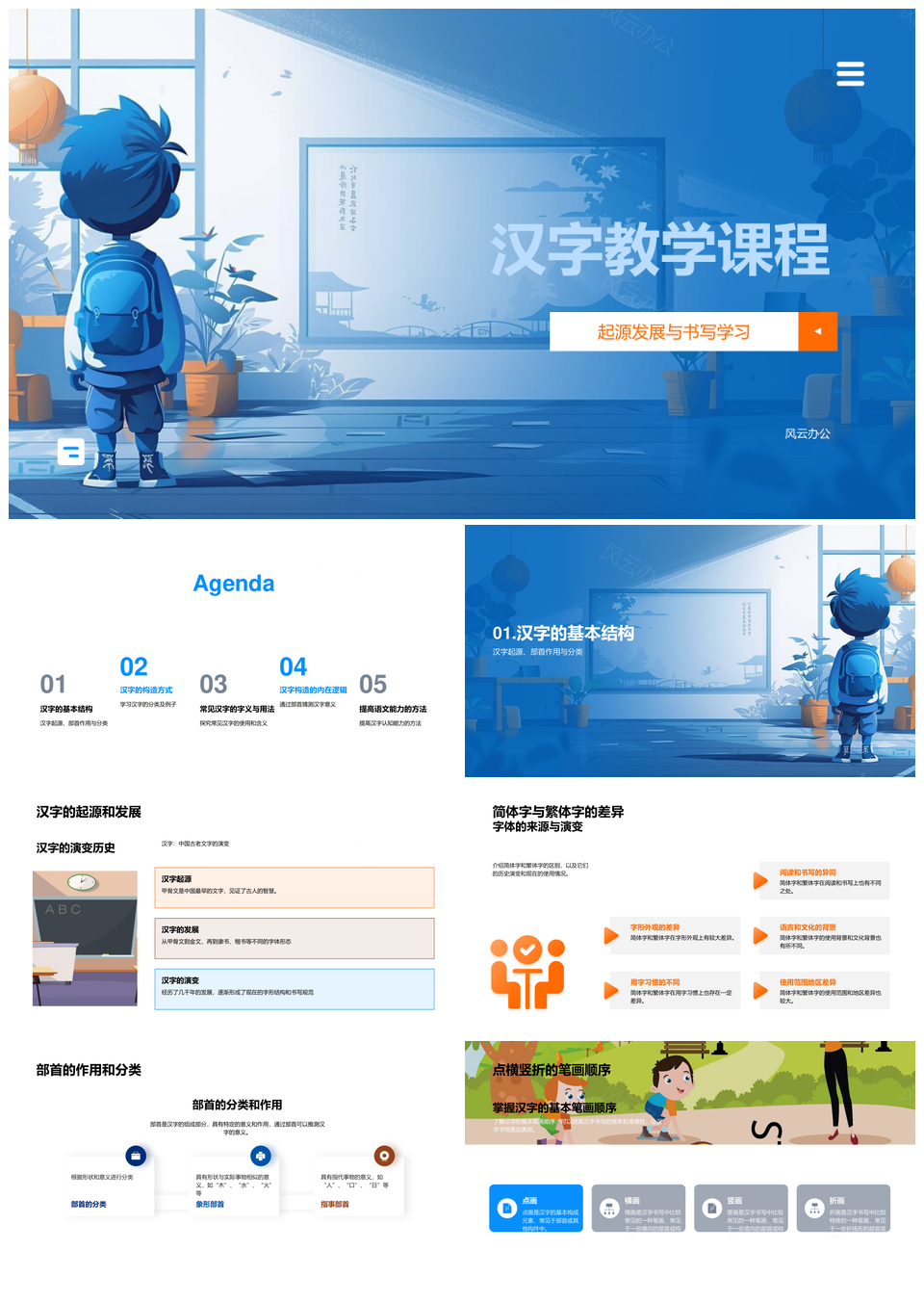 汉字教学起源发展部首分类PPT课件