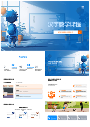 汉字教学起源发展部首作用分类PPT模板