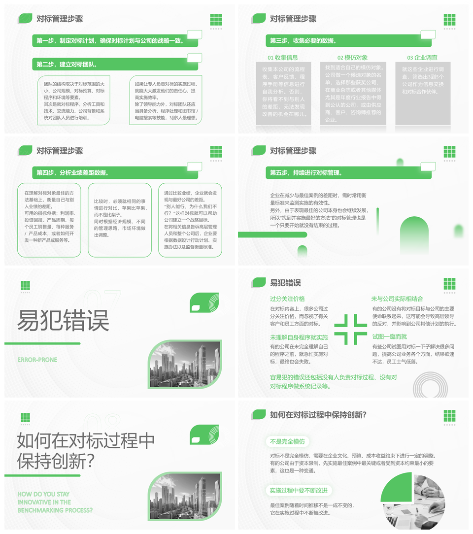 绿色灰色实拍简约商务对标管理培训会议PPT模板
