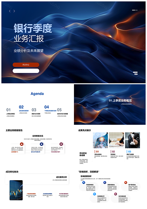 银行季度业务分析趋势展望与管理实践PPT模板