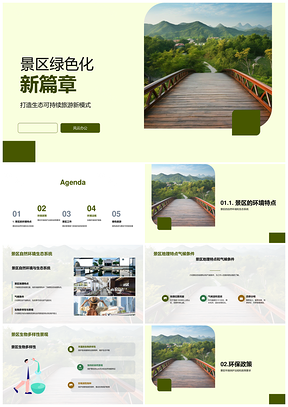 景区管理环保培训助推生态旅游可持续发展PPT模板