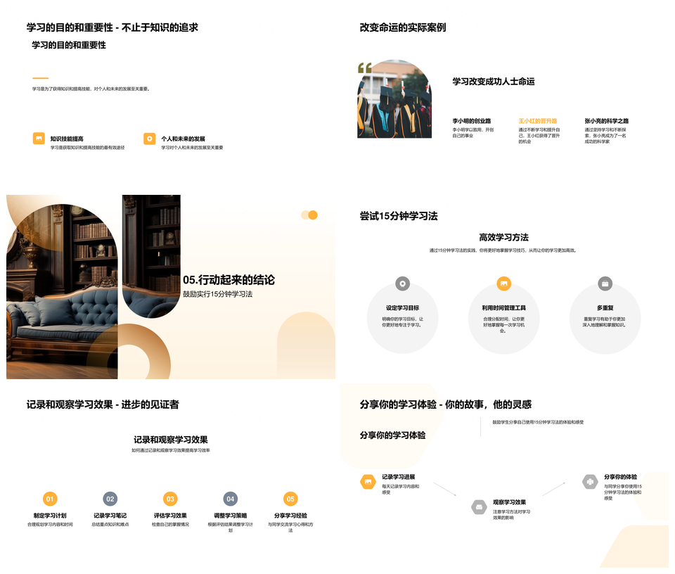 15分钟学习法高效改变命运实践PPT模板