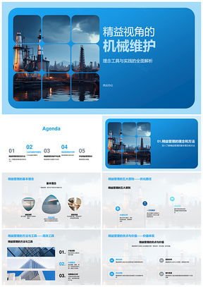 精益管理五原则提升工业机械维护效率PPT模板