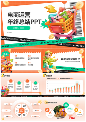 电商运营年终总结营销策略团队业绩展望PPT模板