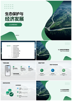 企业高管环保组织应对气候变化护生态促经济PPT模板