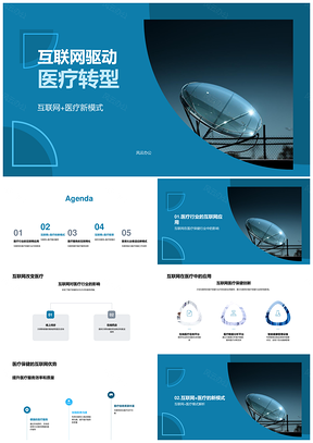 互联网驱动医疗转型提升服务效率质量PPT模板