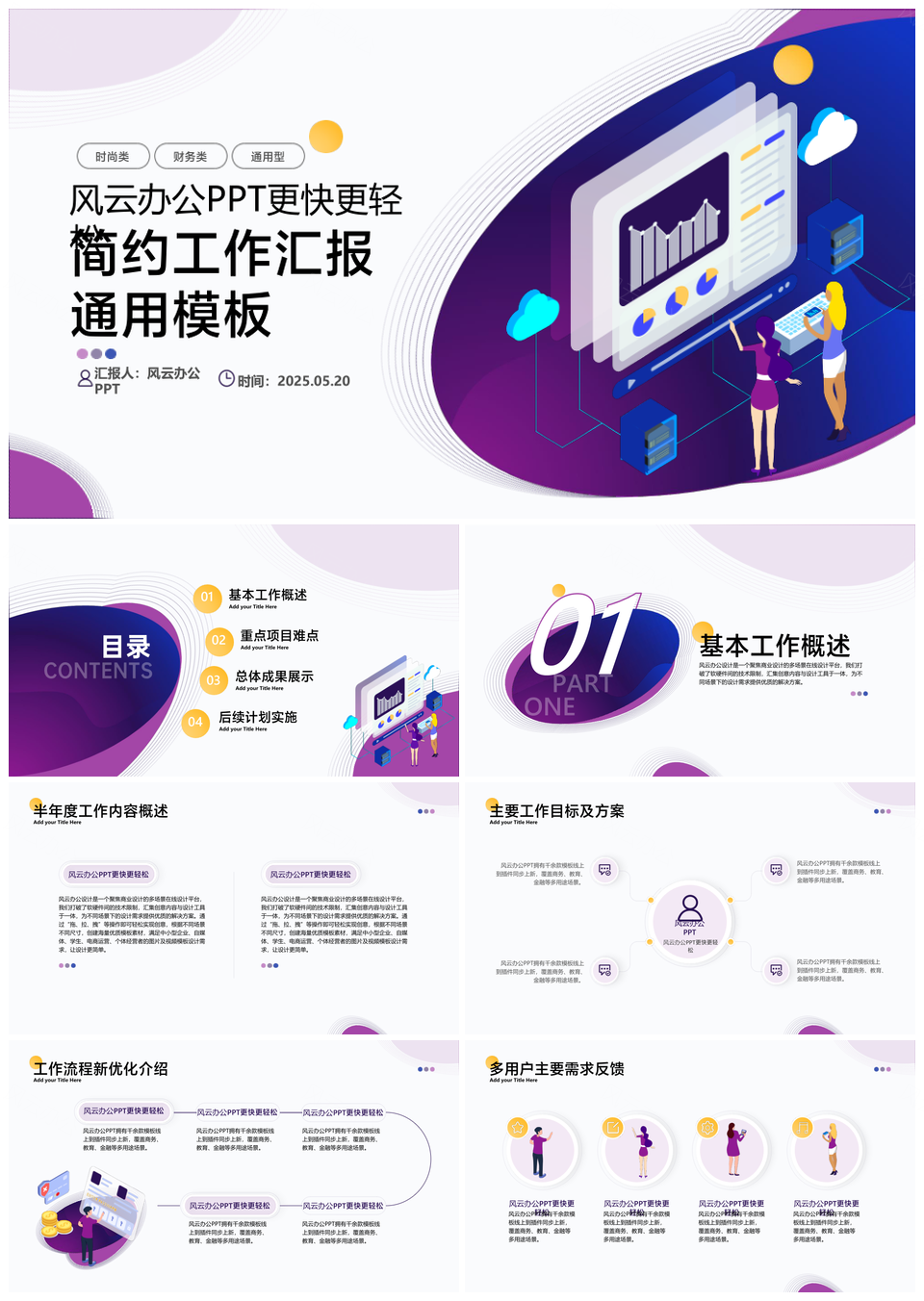 2025白紫色扁平风个人工作汇报项目成果进展总结PPT模板