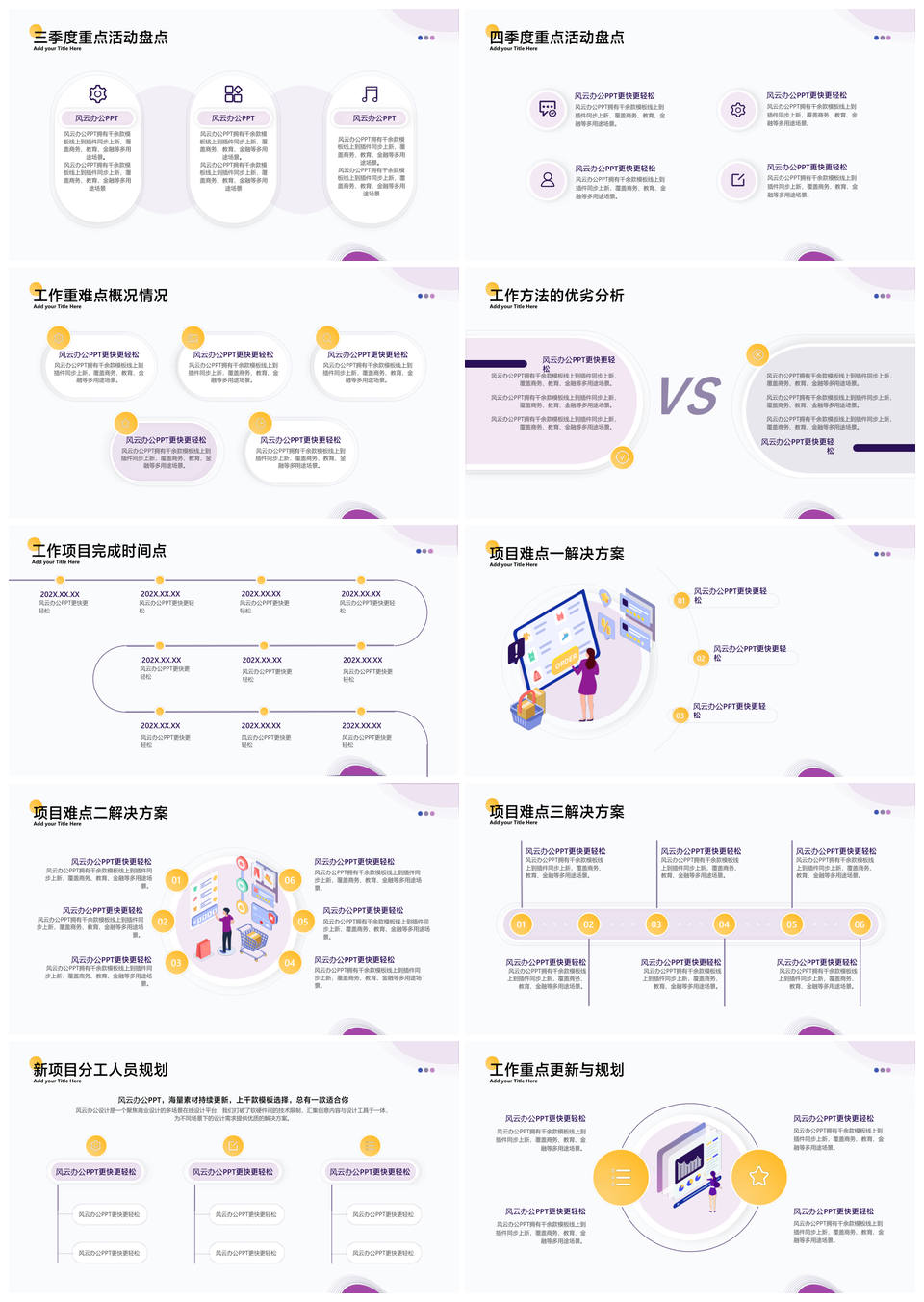 2025白紫色扁平风个人工作汇报项目成果进展总结PPT模板