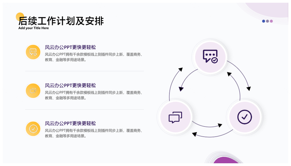 2025白紫色扁平风个人工作汇报项目成果进展总结PPT模板