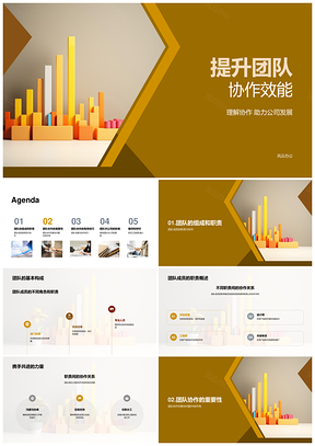 团队协作高效协同助推公司战略发展PPT模板