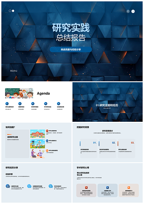 博士生学术研究挑战与经验总结PPT模板