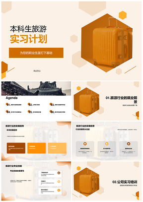 本科生旅游实习助力职业发展前景PPT模板