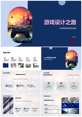 游戏设计创新实践团队协作探索幻影星际PPT模板