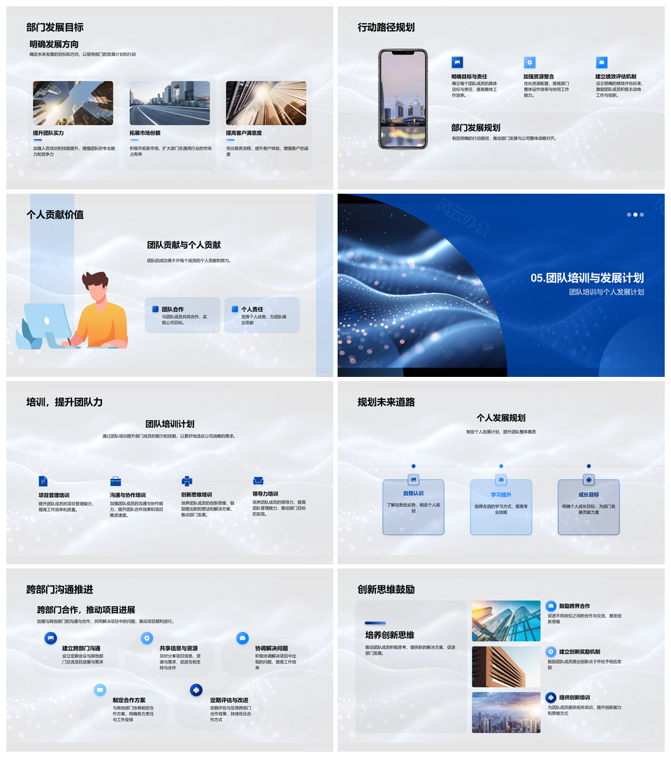 部门年中工作总结战略案例评估规划PPT模板