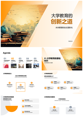 大学教育创新思维与深度学习赋能发展PPT模板