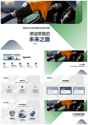 机动车燃油零售崛起市场潜力盈利增长展望PPT模板