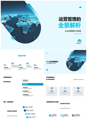全球化技术驱动运营管理策略与企业资源规划供应链风险控制PPT模板