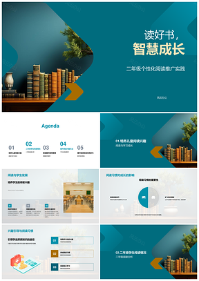 智能荐书助力智慧成长阅读习惯PPT模板