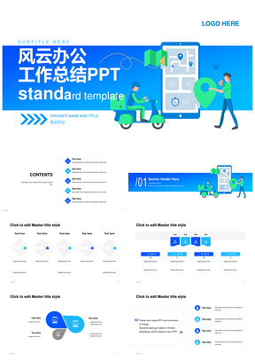 物流快递员电动车运输货物商务计划总结汇报PPT模板