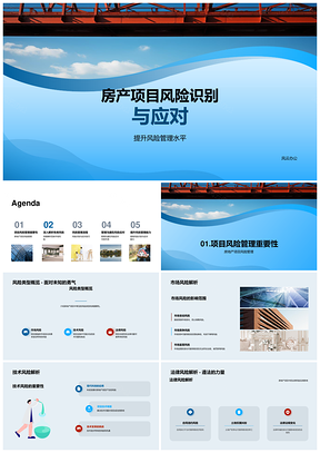 摩天大楼房产项目多元风险识别应对PPT模板