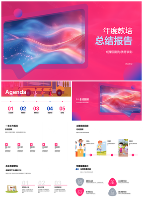 教培年度战略总结表彰激励团队协作成功回顾PPT模板