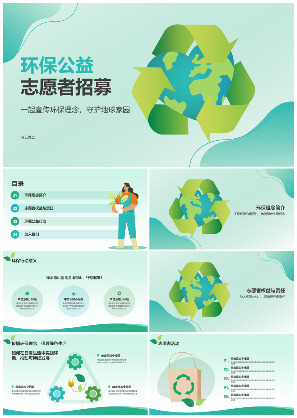 绿色环保公益志愿者招募宣传PPT模板