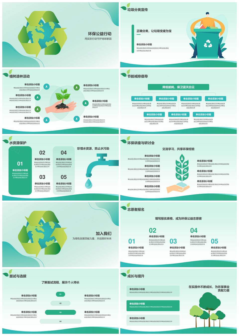 绿色环保公益志愿者招募宣传PPT模板