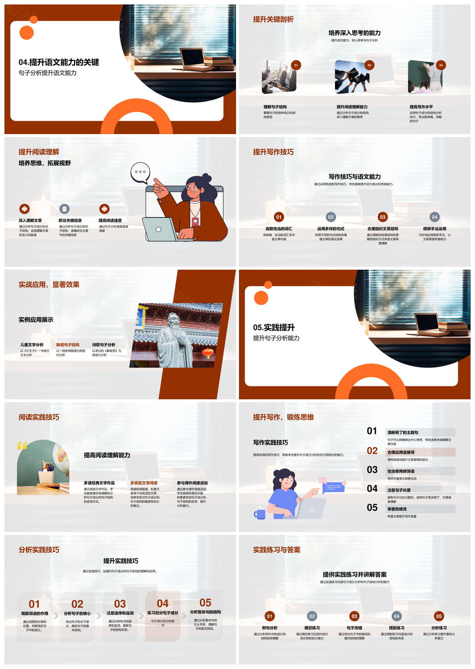 句子主谓宾定状结构解密之旅PPT模板