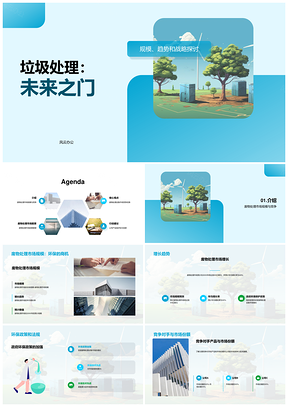 废物处理设备市场前景机遇增长趋势竞争优势PPT模板