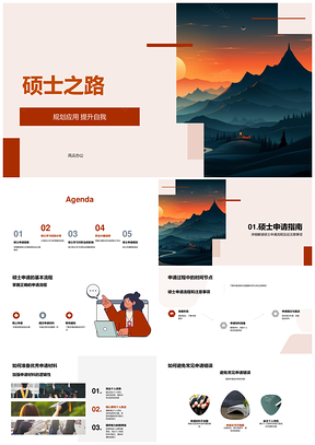 硕士申请学习科研职业发展就业选择PPT模板
