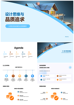家居设计师入职培训设计思维品质追求PPT模板