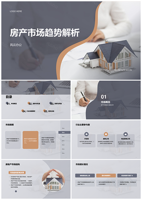 黄灰现代商务房地产金融营销趋势分析PPT模板