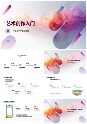 艺术创作入门定义种类与能力提升表达PPT模板