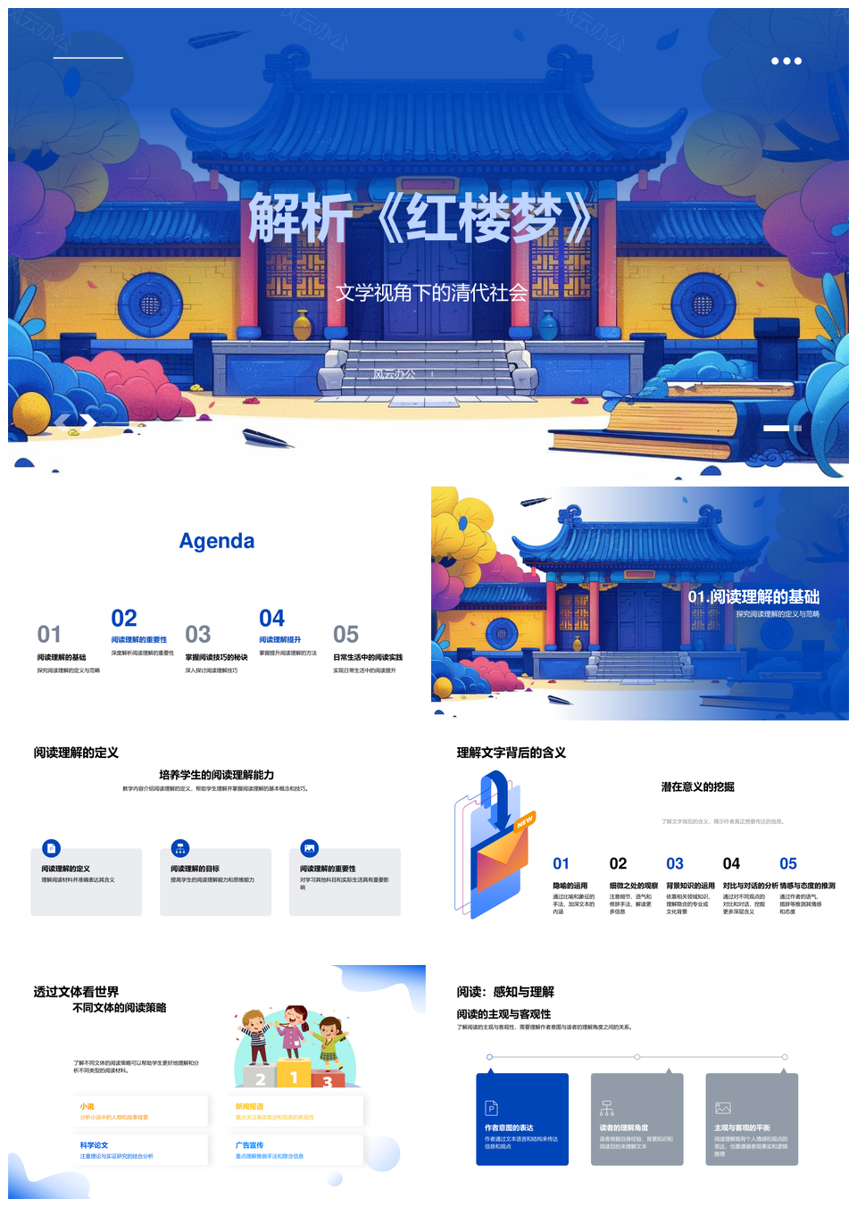 2025红楼梦文学社会高考阅读策略教学课件