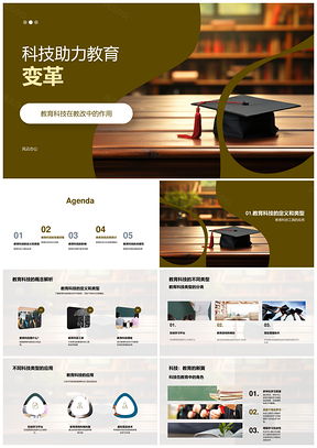科技赋能教育革新互动教学师能提升PPT模板