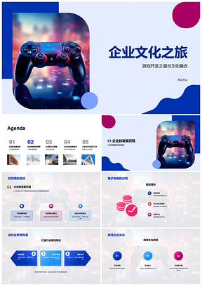 游戏开发企业文化新员工培训践行使命团队创新PPT模板