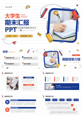 2025蓝色橙色手绘大学生期末汇报学业职业规划小组PPT模板