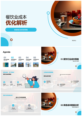 数据驱动餐饮业成本优化策略财务分析PPT模板