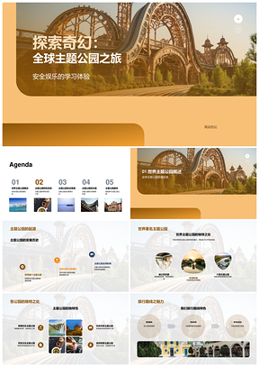 全球主题公园过山车奇幻之旅旅游专家同行PPT模板