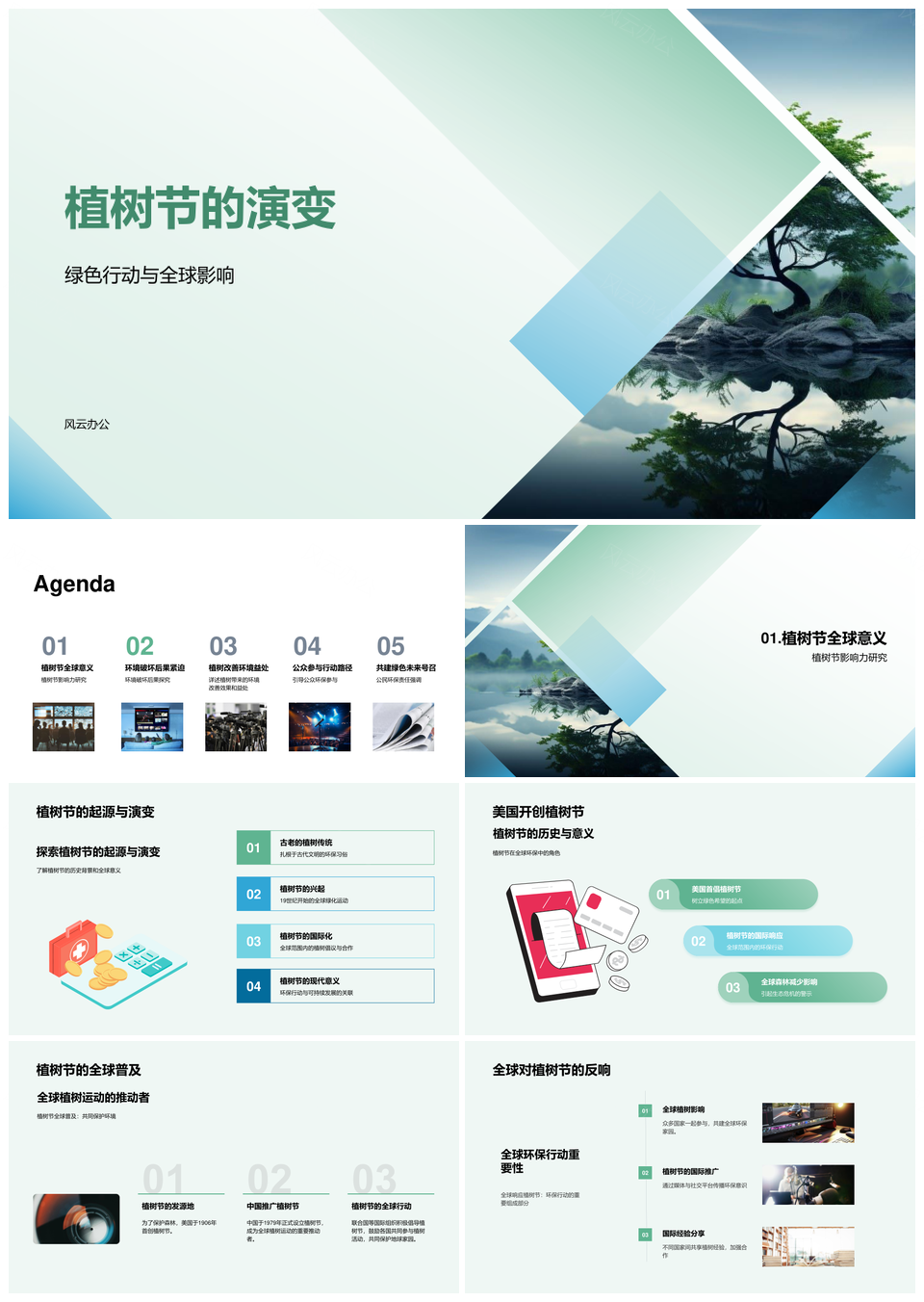 植树节护林减排放应对气候变化环保PPT模板