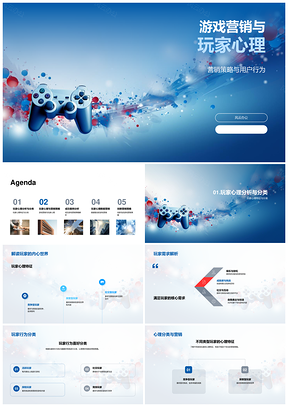游戏营销策略与玩家心理行为优化PPT模板