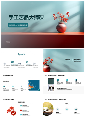 手工艺品大师课手工制作技巧工具安全操作PPT模板