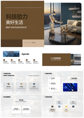 智能科技智享便捷品质生活PPT模板